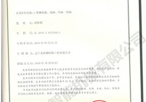 C型鋼噴漆、晾曬、碼垛一體機實(shí)用新型證書(shū)